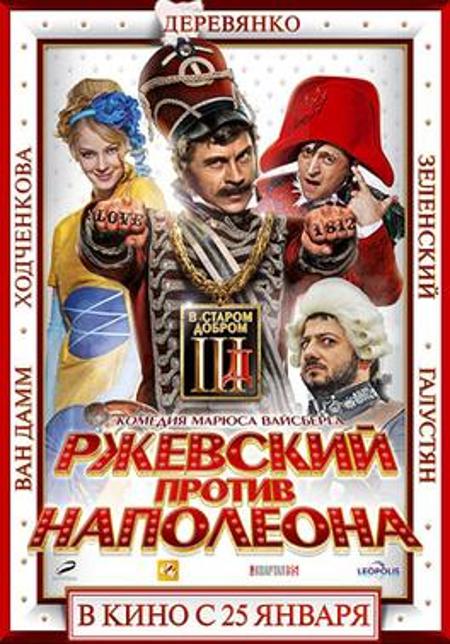 Rzhevskiy protiv Napoleona